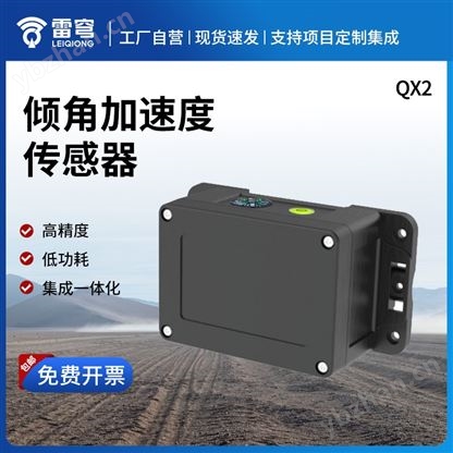 傾斜姿態(tài)傳感器