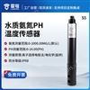 水质氨氮PH温度传感器