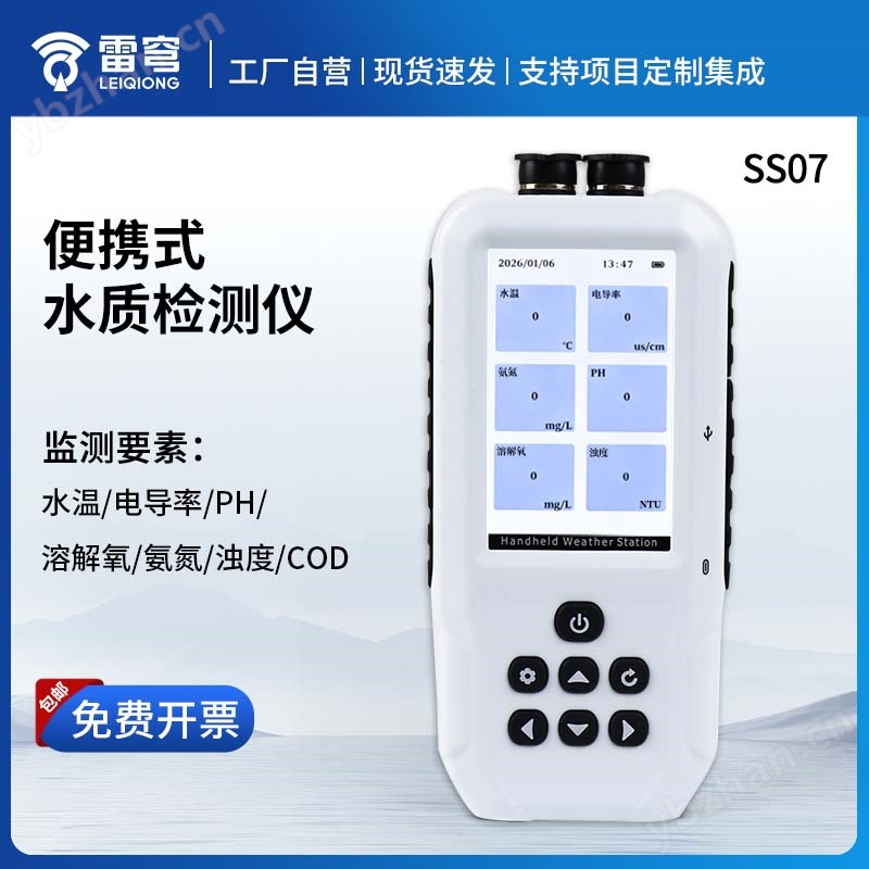 污水水质检测仪
