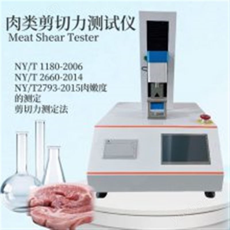 肉嫩度儀 測(cè)試肌肉剪切力