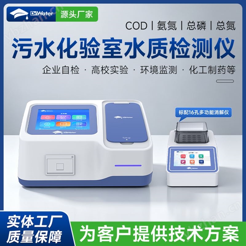 臺式多參數(shù)水質(zhì)檢測儀