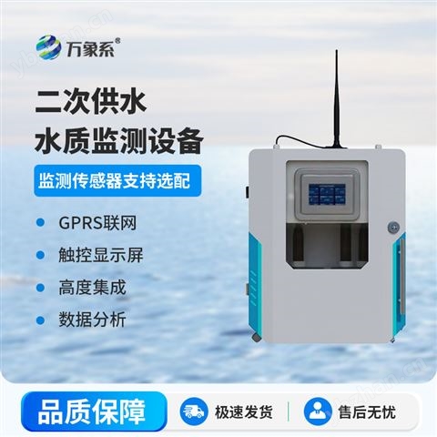 飲用水水質(zhì)監(jiān)測(cè)設(shè)備