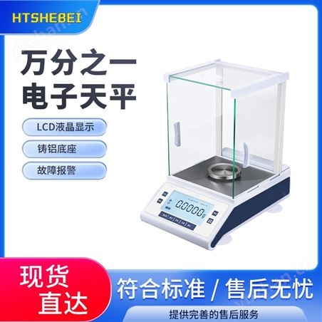 HT-萬分之一電子天平測試儀