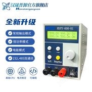 600V1A恒压恒流可调电源 可编程电源