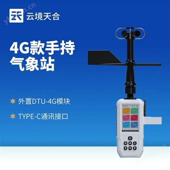 高精度手持6要素气象站