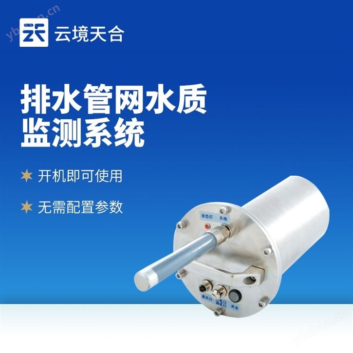 城市管网水质监测系统