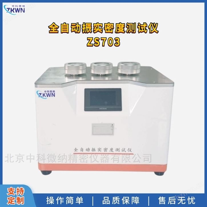 振動式堆積密度測試儀