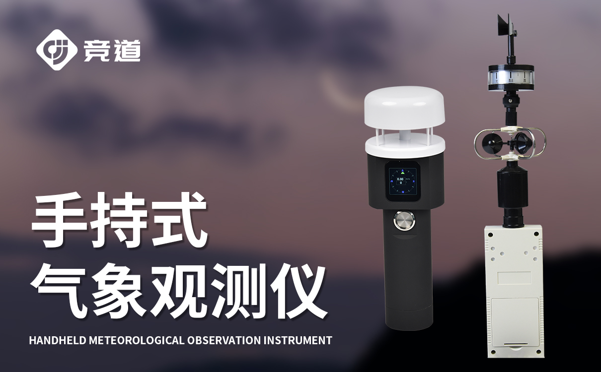 手持式小型氣象站哪家好