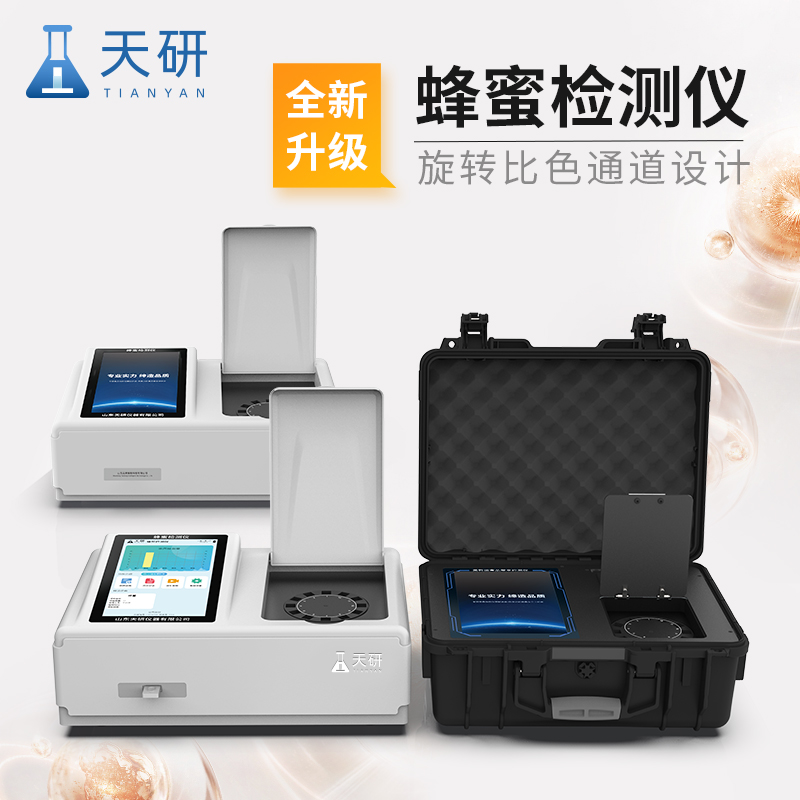 蜂蜜成分检测仪