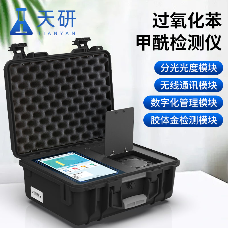 食品过氧化苯甲酰检测仪器